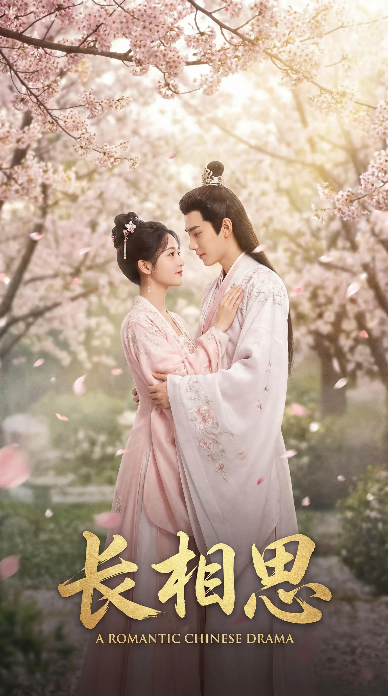 糖心vlog古装爱情电影长相思