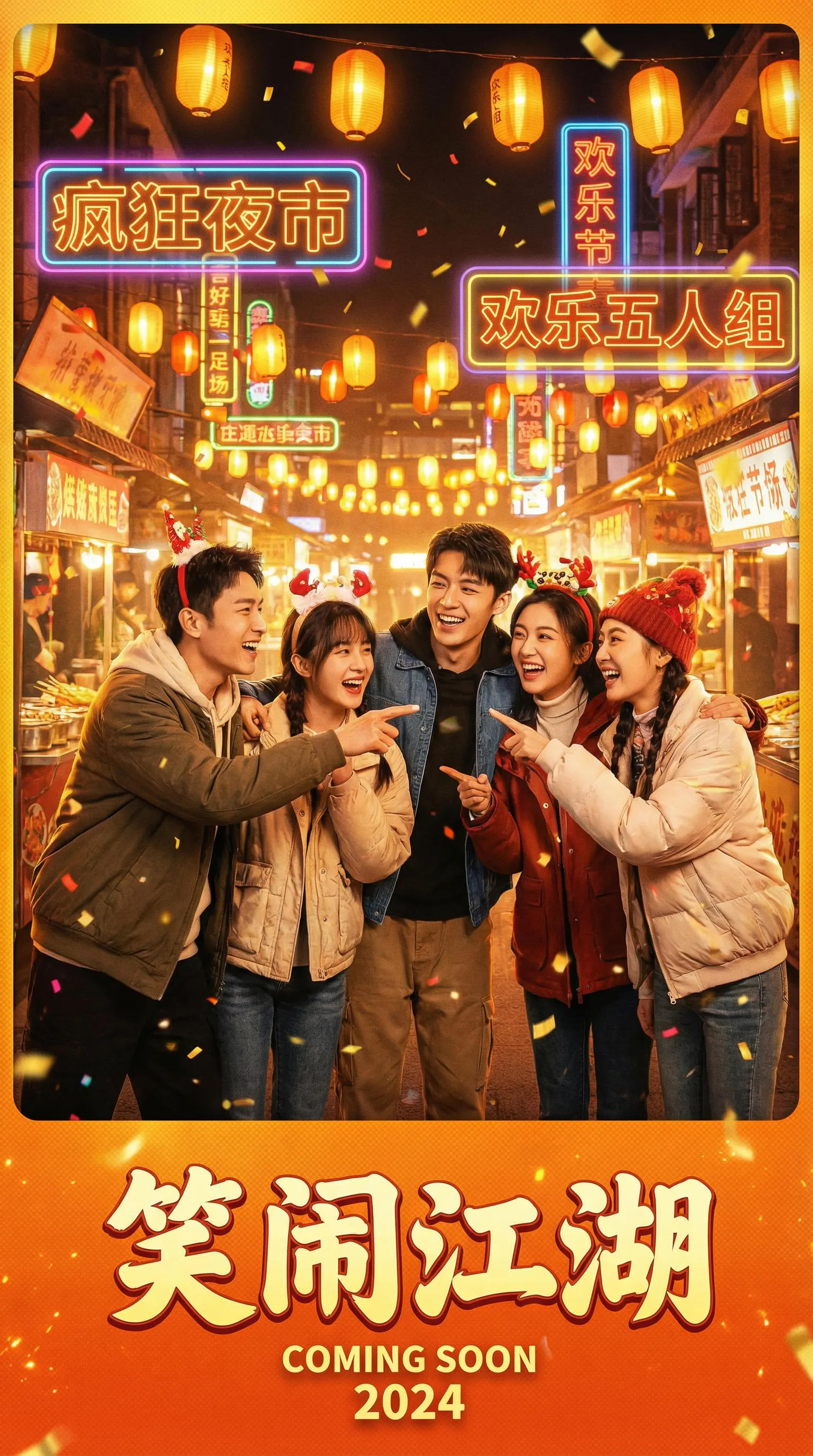 糖心vlog喜剧电影笑闹江湖